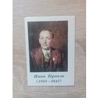 Календарик 1982