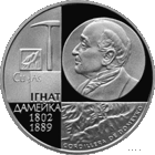 200 лет со дня рождения Игната Домейко 1 рубль 2002 год. Медно-никелевая монета. Редкая!