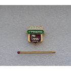 ПТО. Гродно. 1947.