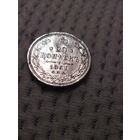 20 копеек 1861 г.