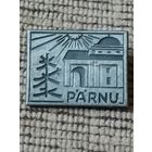 Г.Пярну, Эстония.