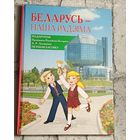 Беларусь - наша Радзіма. 2015