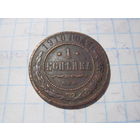 1 копейка 1910 г. с рубля!