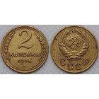 2 копейки 1946 г СССР