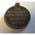 Медаль Русско - Японская война хорошее состояние