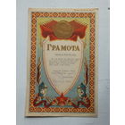 Грамота СССР  1957