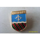 ГЕРБ  " БРЭСКI  РАЕН"  БЕЛАРУСЬ  КЛЕЙМО  КЭМЗ