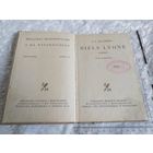 Йенс Петер Якобсен -Нильс Люне- на польском J.P.Jacobsen Niels Lyhne,warszawa, 1927г