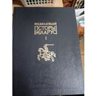 Энцыклапедыя гісторыі Беларусі. Том 1\031