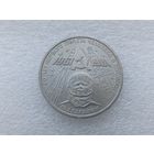 1 рубль СССР