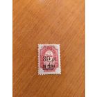 1918 Русский Левант РОПиТ разновидность деформированные буква Т и цифры чистая клей наклейка  корабль флот (5-2)