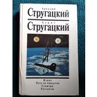 Аркадий Стругацкий Борис Стругацкий Извне. Путь на Амальтею. Стажеры. Рассказы