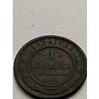1 копейка 1894 год