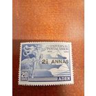 Аден 75 лет впс