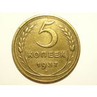 5 копеек 1937