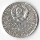 1 рубль 1924г