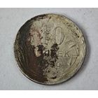 1930 год 10 копеек