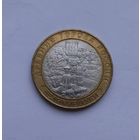 10 рублей 2016 г. Великие Луки.