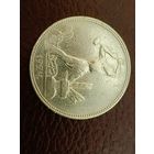 Монета полтинник СССР 1924 года