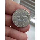 50 копеек 1922 ПЛ