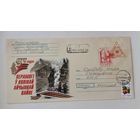 Беларусь 2005 60 лет победы КПД и конверт со СГ (прошел почту)