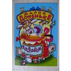 2002, Беларусь; Чайчук В. и А., Милой доченьке! чистая, 12*18 см.