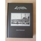 CD Сузорье "Рок-терапия"