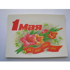 1 Мая 1986 год Дергилева В. Чистая