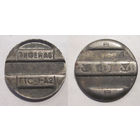 Жетон телефонный Рифей