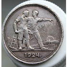 РУБЛЬ 1924 ПЛ