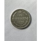 10 копеек 1899