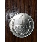 1 рубль 1961г