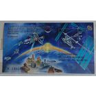 Россия 1999 Иследования Космоса