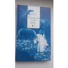 Алесь Карлюкевіч. І векавечны толькі край (з аўтографам аўтара)