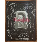 1910-е На память другу казак в кубанской папахе