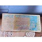 500000 карбованцев 1994 г. Республика Украина