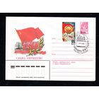 Художественный маркированный конверт СССР со спецгашением N 15540 (25.03.1982) 1917  Слава Октябрю!