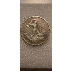 50 копеек 1924 (ТП)