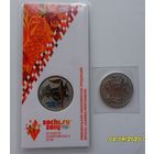 25 рублей СОЧИ Факел Цветная + в блистере. /цена за все/