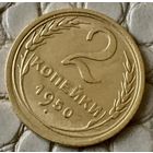 2 копейки 1950 года.