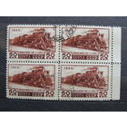 Продажа коллекции с 1 рубля! Гашеные почтовые марки СССР в квартблоках.