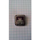 Брестская крепость-герой*