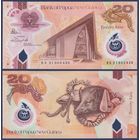 Папуа-Новая Гвинея, 20 кина 2021 г., P-W53 (уменьшенный размер), UNC