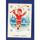 Зарубин В. С Новым годом! 1982г. Чистая
