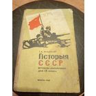 Учебник-Падручнiк"Гiсторыя СССР"\13д