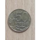 50 копеек 2013 м Россия