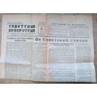 Газета "Советская Белоруссия" 16 ноября 1954 г.