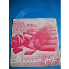 Пластинка. Алла Пугачева. Миллион роз.