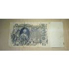 100 рублей 1910 год.
