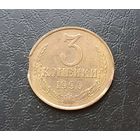3 копейки 1990г. СССР. Брак. Выкус.